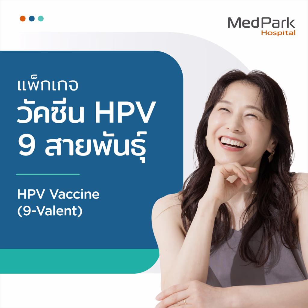 แพ็กเกจวัคซีน HPV 9 สายพันธุ์ - HPV vaccine package 9 strains 3