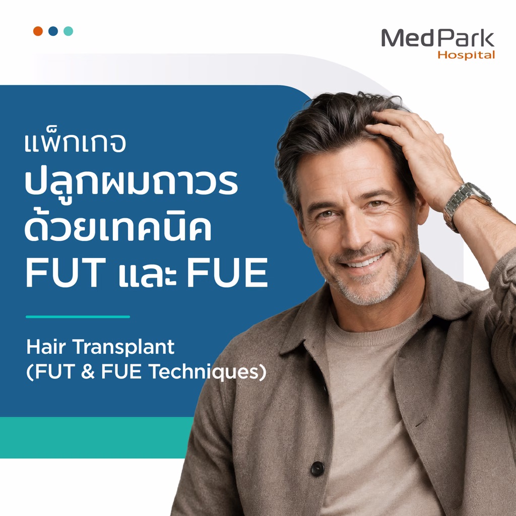 Hair Restoration Packages with FUT & FUE Techniques - แพ็กเกจปลูกผมถาวร แบบ FUT และ FUE 4