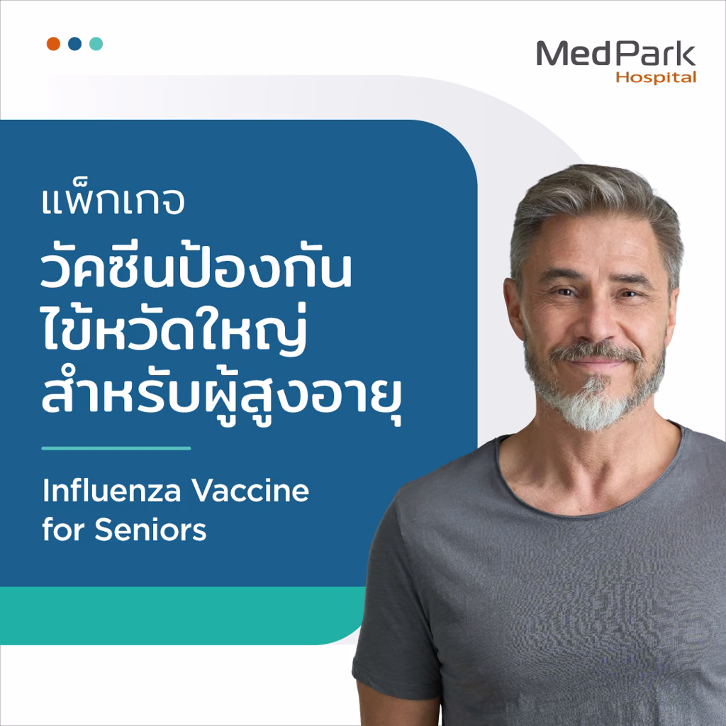 แพ็กเกจวัคซีนป้องกันไข้หวัดใหญ่ (ผู้สูงอายุ) - Influenza vaccine package (Seniors) 2