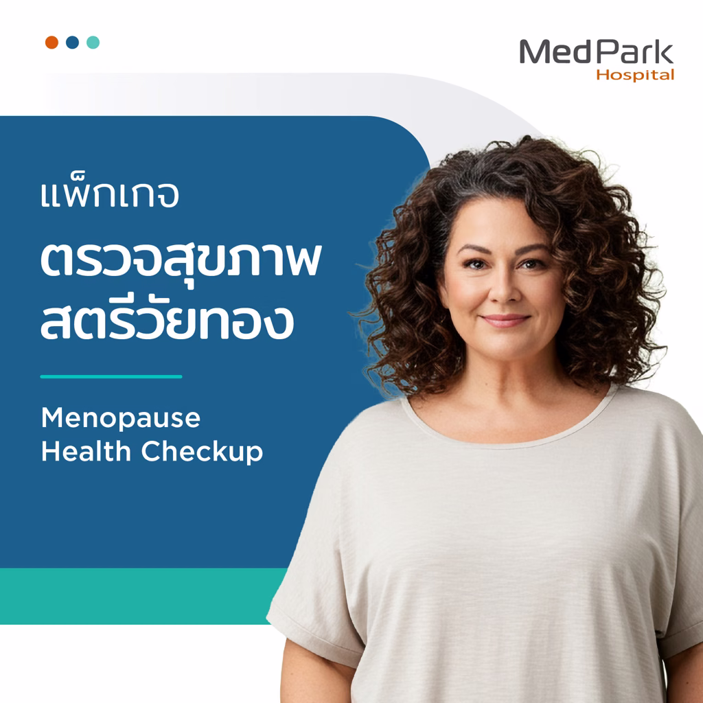 Menopause Health Checkup Package - แพ็กเกจตรวจสุขภาพสตรีวัยทอง 3