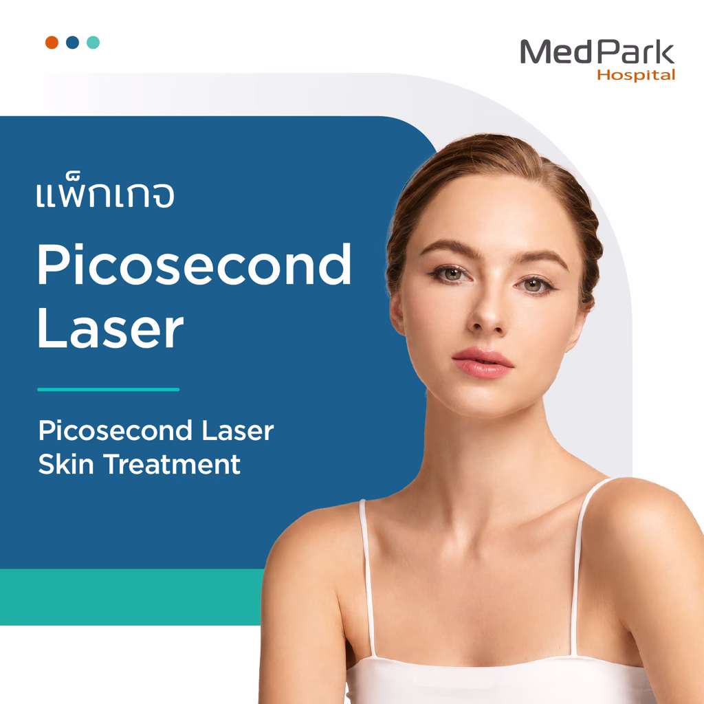 แพ็กเกจ PICO Laser - PICO Laser package 4