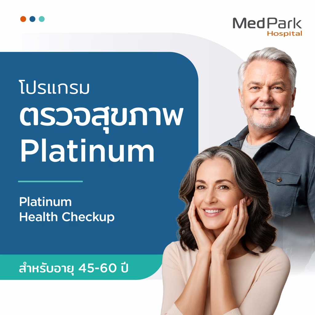 Platinum Health Checkup Program (Ages 45–60) - โปรแกรมตรวจสุขภาพ Platinum สำหรับอายุ 45–60 ปี 3