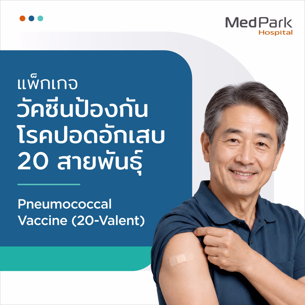 Pneumonia Vaccine Package: Protects 20 Strains - แพ็กเกจวัคซีนปอดอักเสบ 1 เข็ม ป้องกัน 20 สายพันธุ์ 4