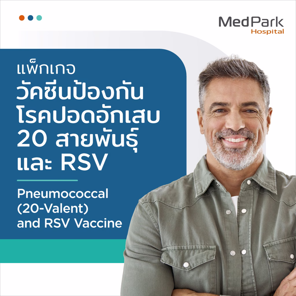 แพ็กเกจวัคซีนปอดอักเสบ และ RSV - Pneumonia and RSV vaccine package 4