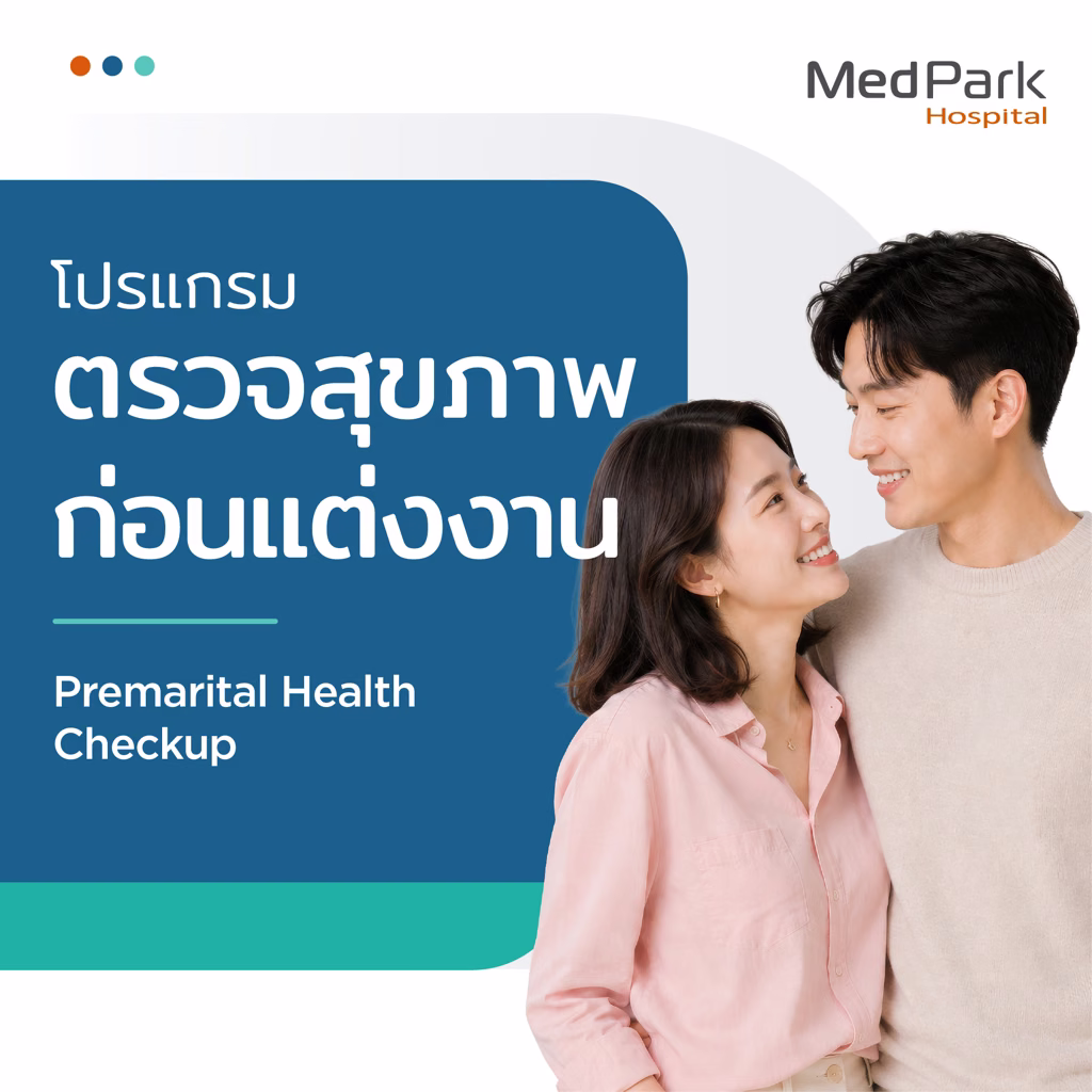 Premarital Health Checkup Program - โปรแกรมตรวจสุขภาพก่อนแต่งงาน 4