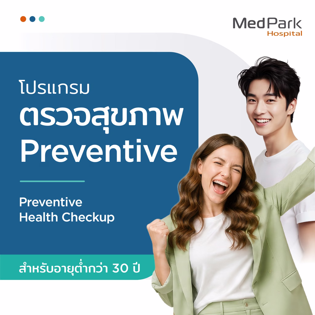 แพ็กเกจตรวจสุขภาพ อายุต่ำกว่า 30 ปี - Health checkup package (Age under 30 years) 3