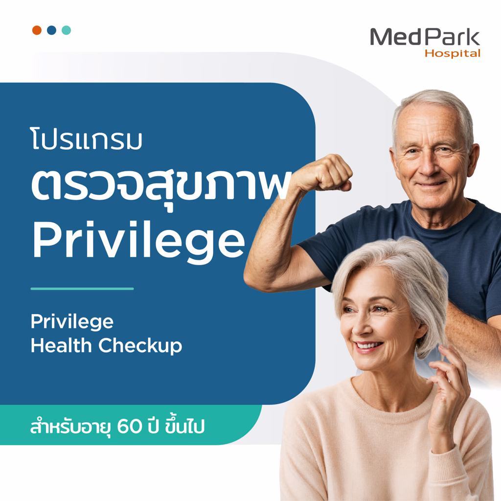 Privilege Health Checkup Program (Age 60+) - โปรแกรมตรวจสุขภาพ Privilege สำหรับอายุ 60 ปีขึ้นไป 3