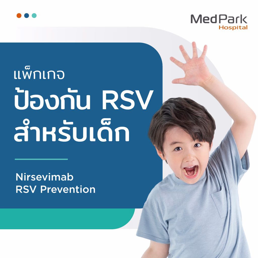 RSV antibody for Infants and Young Children - แพ็กเกจภูมิคุ้มกันสำเร็จรูป Nirsevimab ป้องกัน RSV ในเด็ก 4