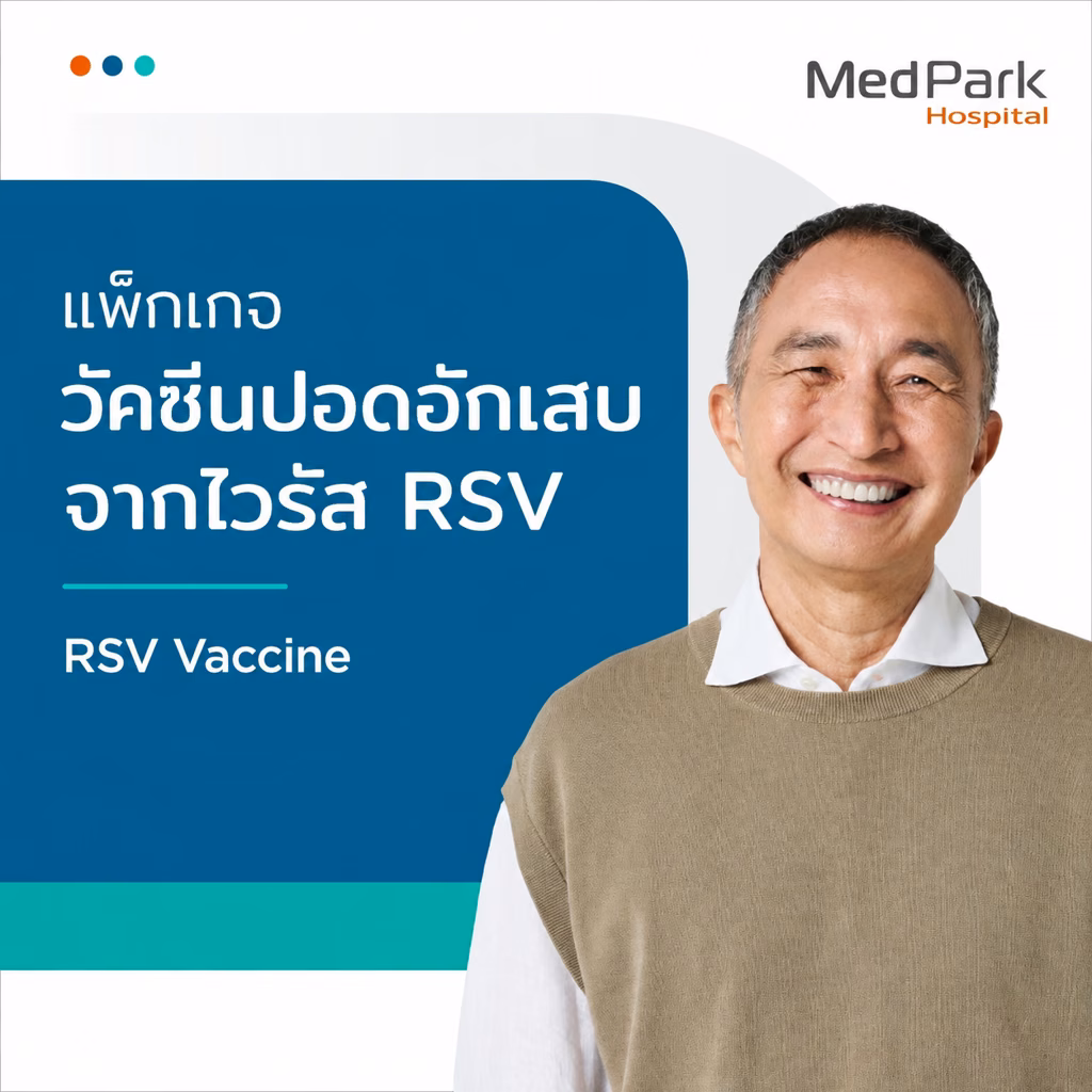 แพ็กเกจวัคซีนป้องกันโรค RSV - RSV vaccine package 4
