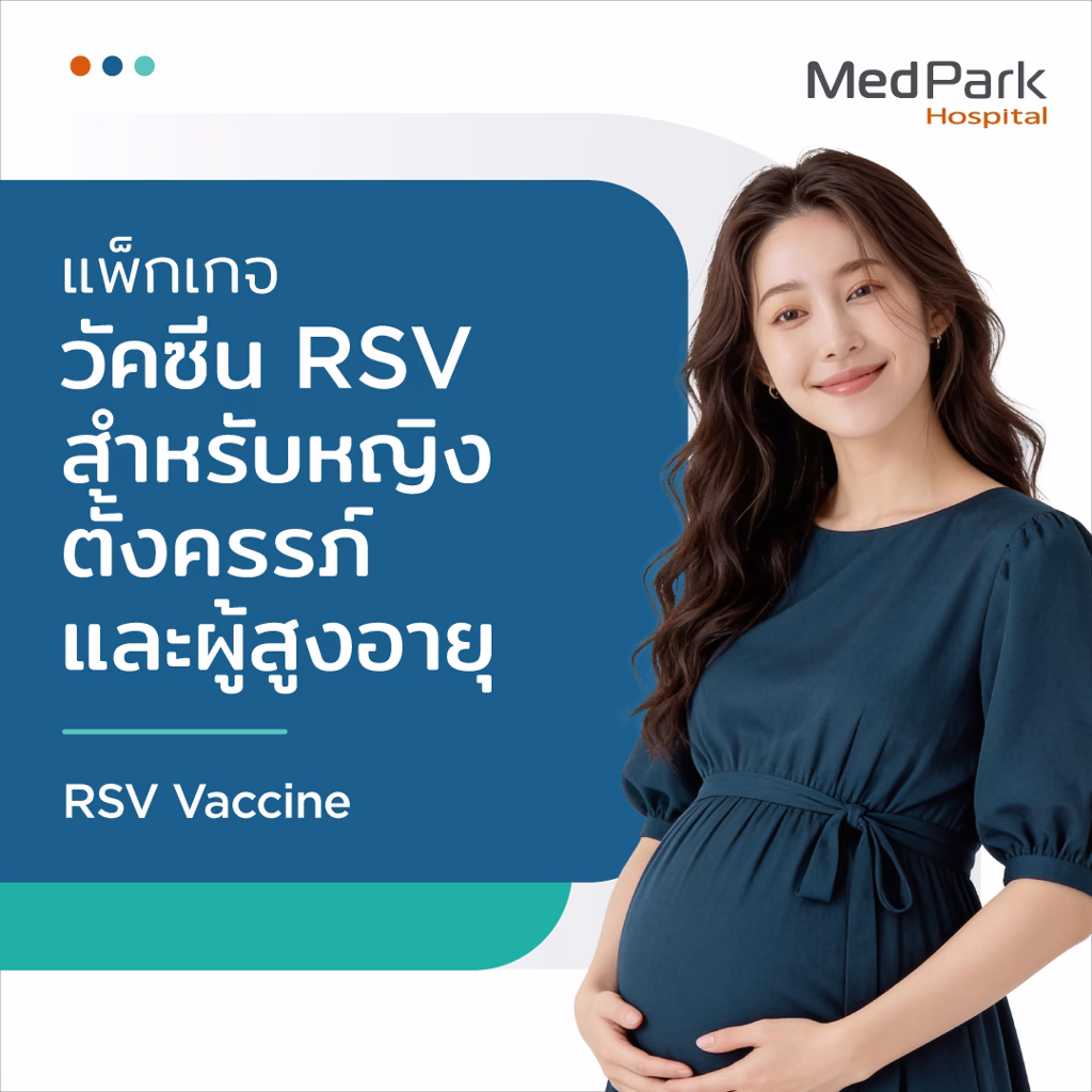 แพ็กเกจวัคซีนป้องกันไวรัส RSV คุณแม่ท้อง ผู้สูงอายุ - RSV vaccine package (Pregnant and senior) 3
