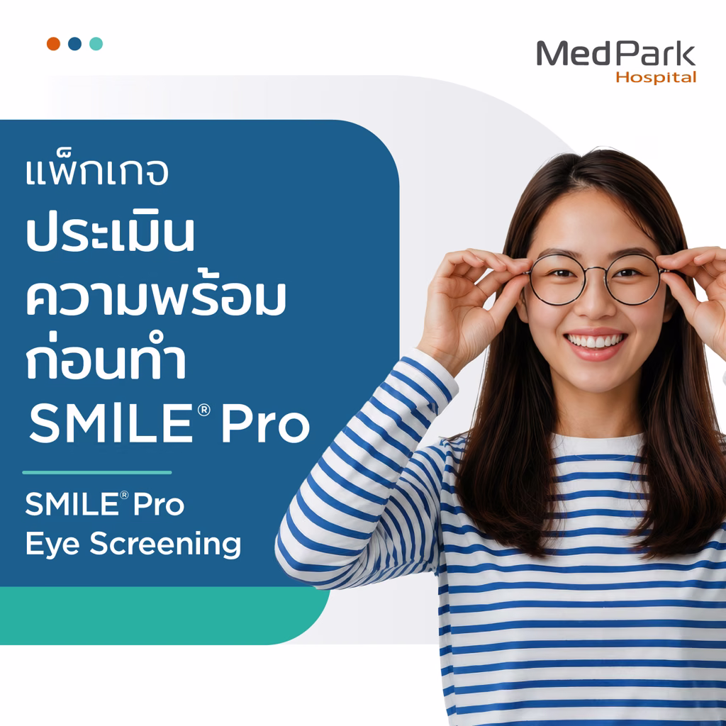 SMILE Pro Pre-operative Eye Screening Package - แพ็กเกจตรวจสุขภาพตาเพื่อประเมินก่อนการรักษาสายตาด้วยวิธี SMILE Pro 4