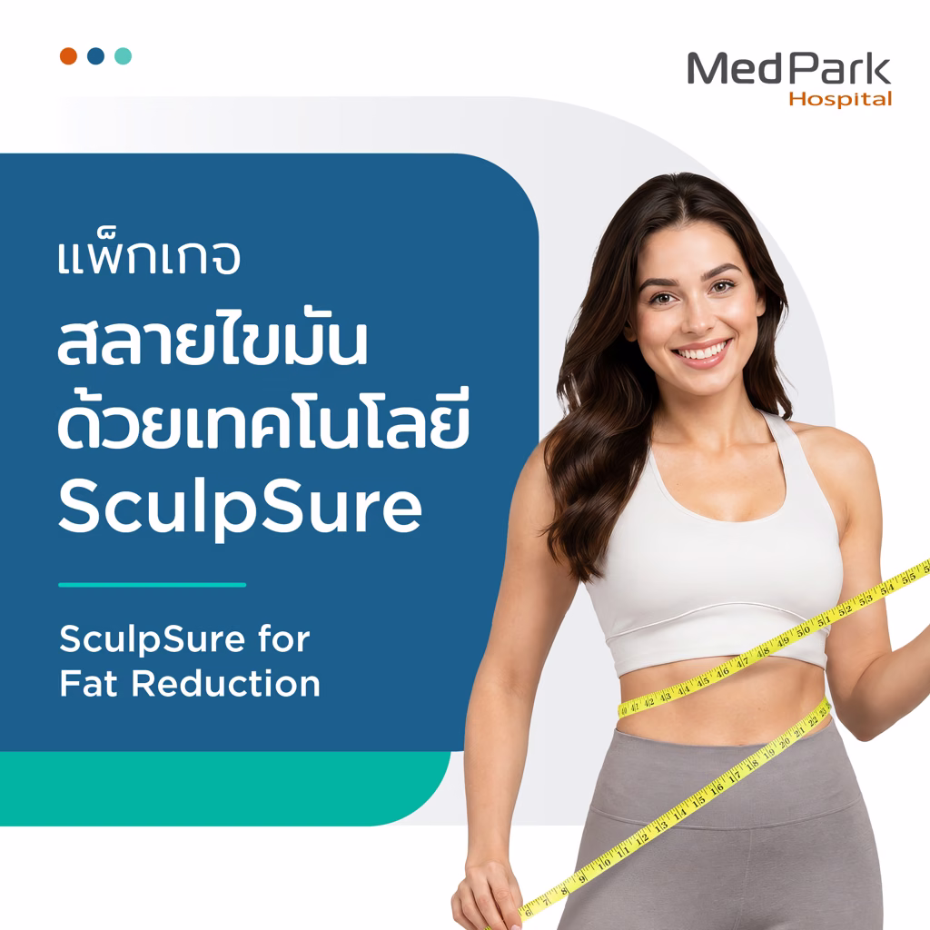 แพ็กเกจกำจัดไขมันถาวร SculpSure - SculpSure package 4