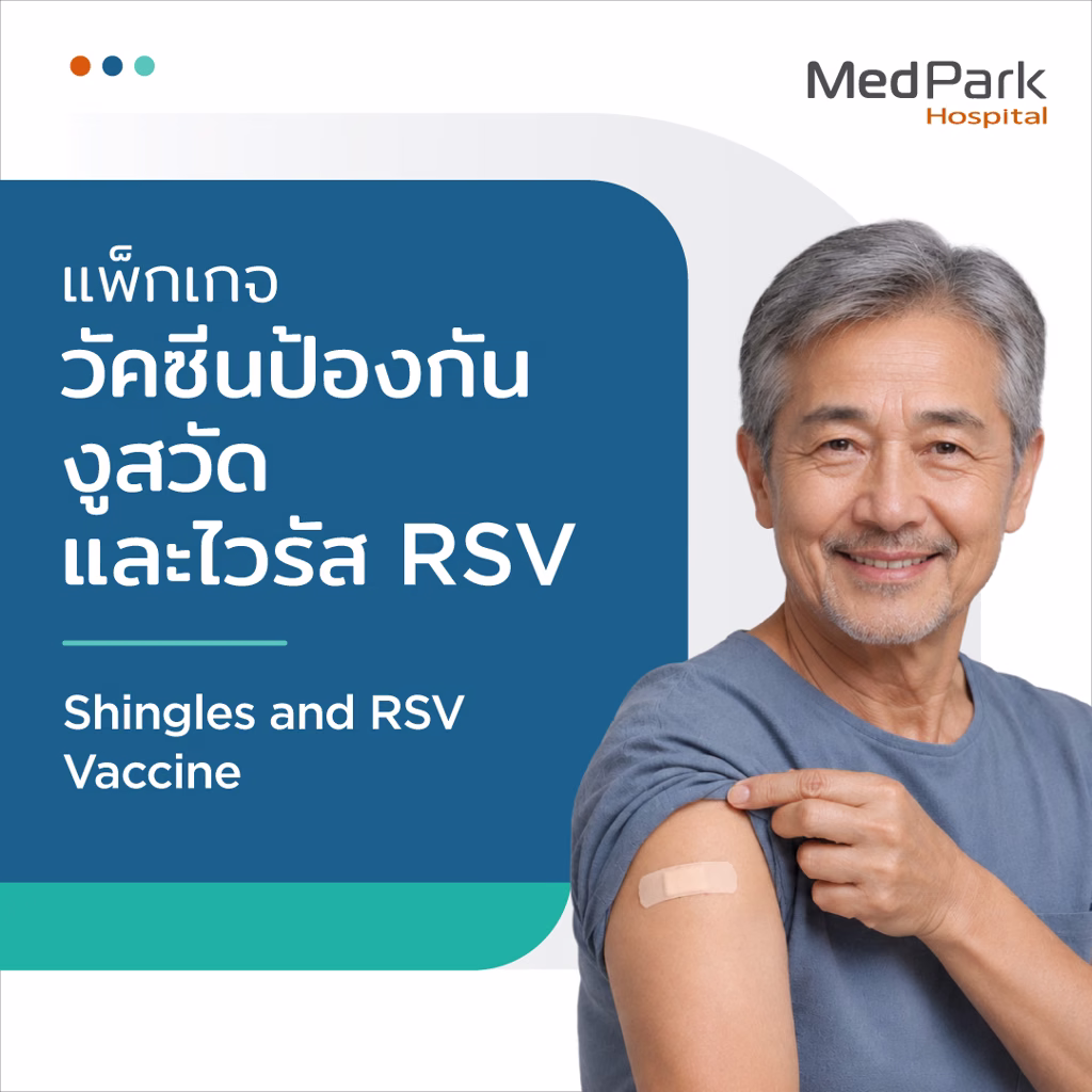 แพ็กเกจวัคซีนงูสวัด และ RSV - Shingles and RSV vaccine package 1