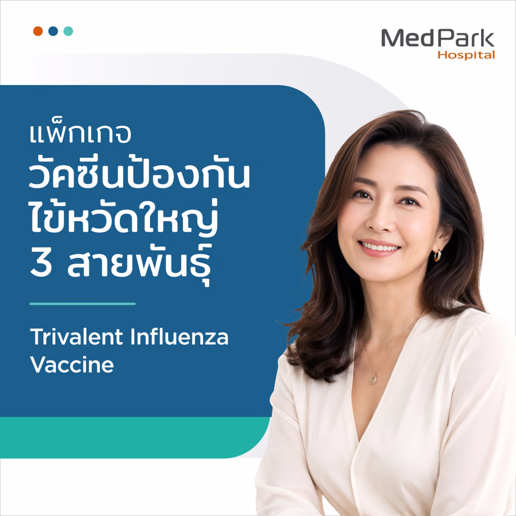 แพ็กเกจวัคซีนป้องกันไข้หวัดใหญ่ - Influenza vaccine package 4