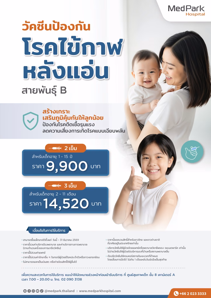 Meningococcal B Vaccine - วัคซีนป้องกันโรคไข้กาฬหลังแอ่น สายพันธุ์ B 8