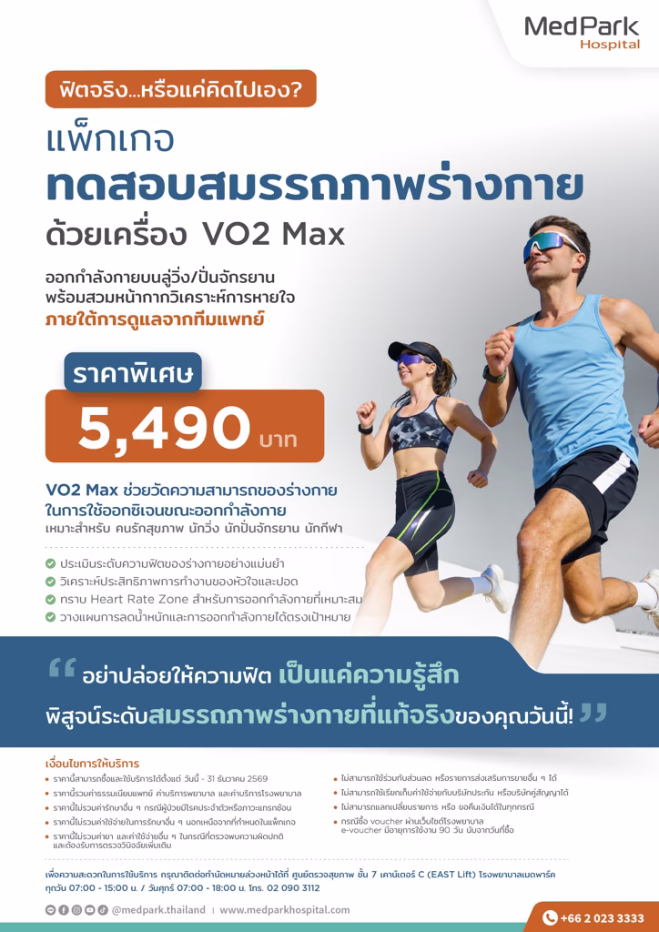 VO2 Max Package - แพ็กเกจ ทดสอบสมรรถภาพร่างกาย ด้วยเครื่อง VO2 Max 8