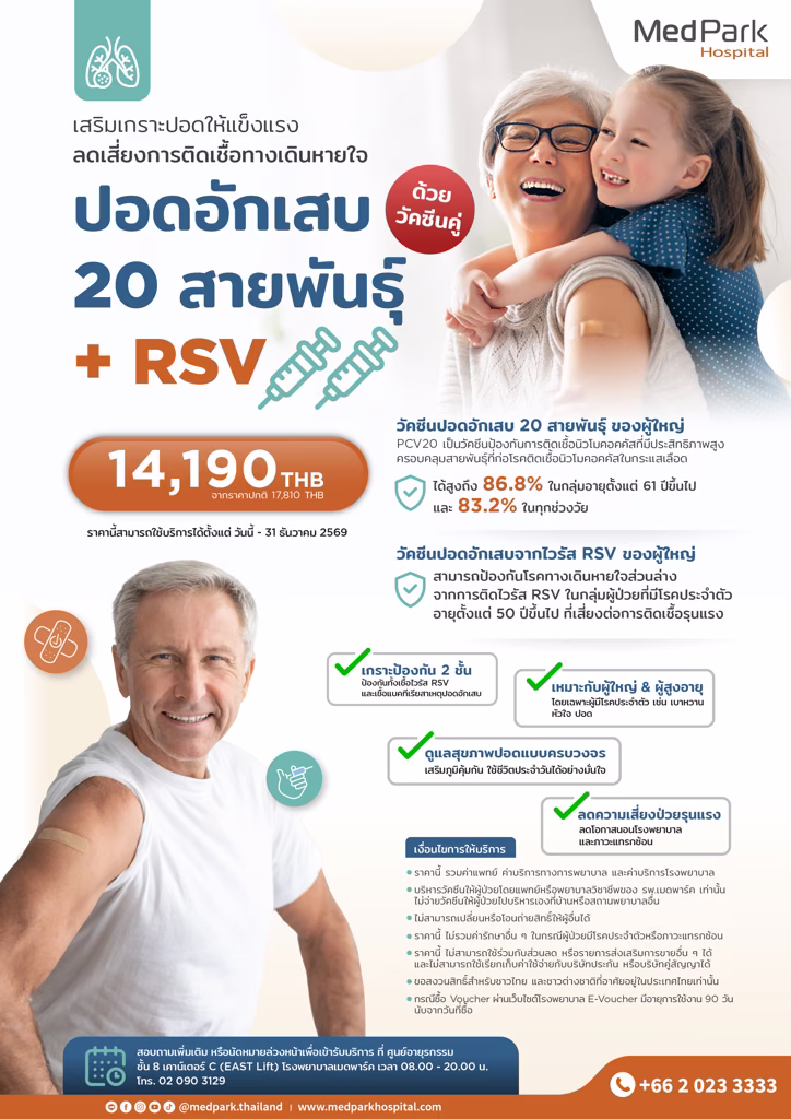 แพ็กเกจวัคซีนปอดอักเสบ และ RSV - Pneumonia and RSV vaccine package 5
