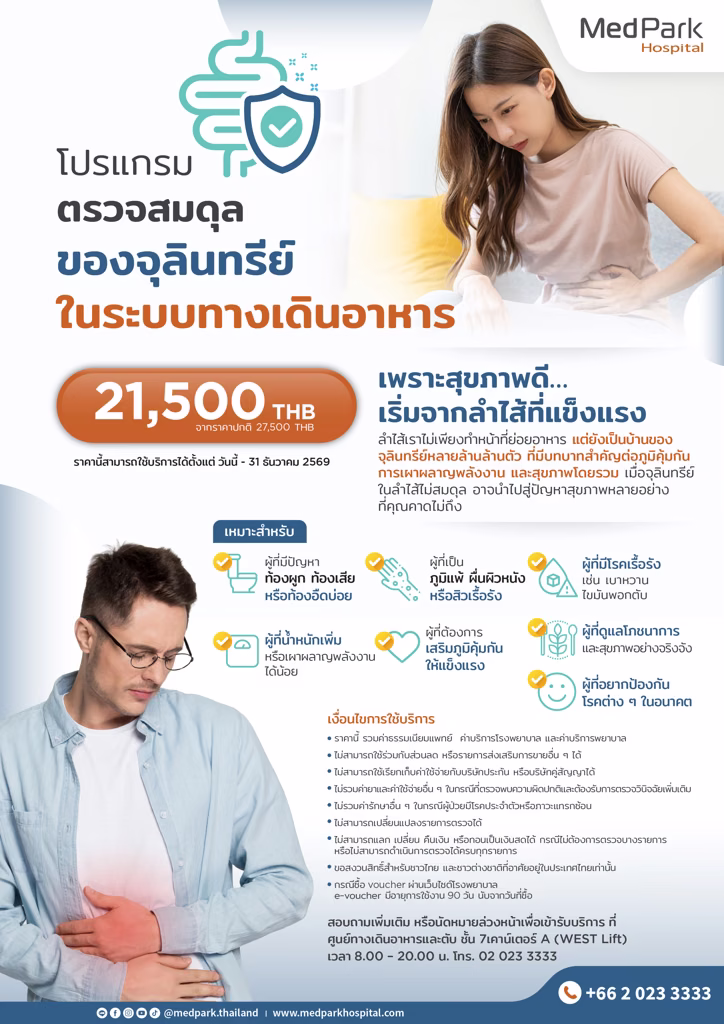 โปรแกรมตรวจจุลินทรีย์ในระบบทางเดินอาหาร - Gut microbiome testing program 2