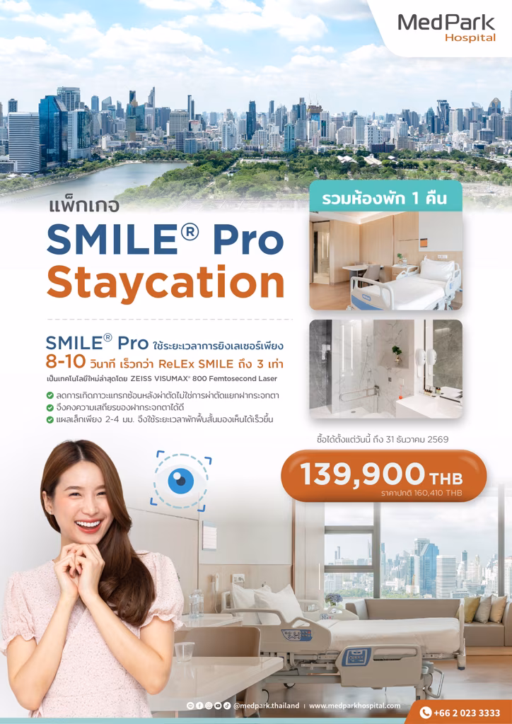 SMILE Pro Vision Correction Package - แพ็กเกจรักษาภาวะสายตาผิดปกติด้วย SMILE Pro 7
