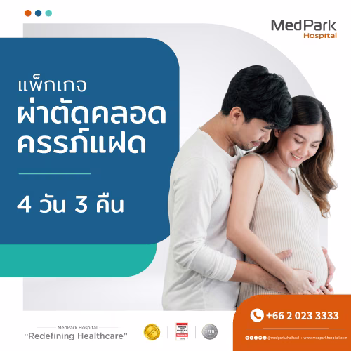 Twin Cesarean Delivery Package (4 Days 3 Nights) - แพ็กเกจผ่าตัดคลอดครรภ์แฝด (4 วัน 3 คืน) 4
