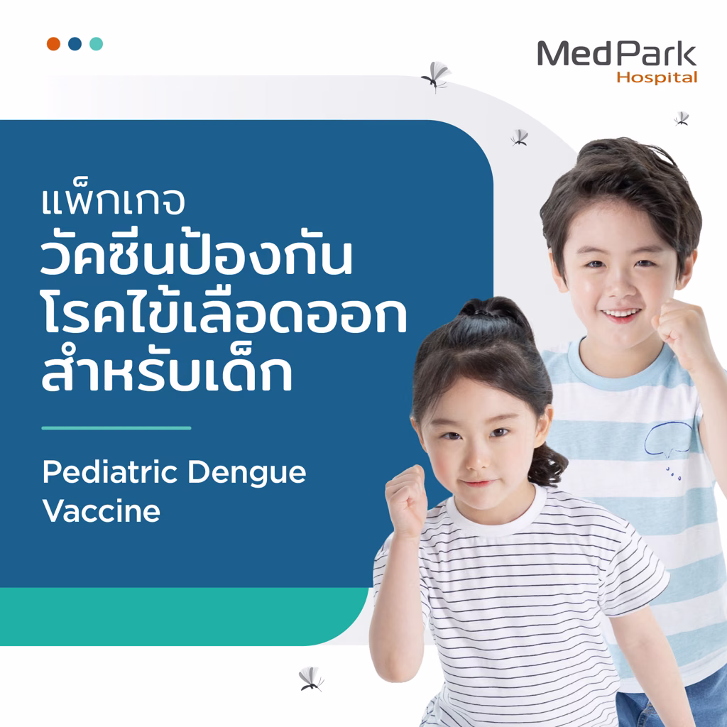 Pediatric Dengue Vaccine Package (4 valent) (2 doses) - แพ็กเกจวัคซีนป้องกันโรคไข้เลือดออกสำหรับเด็ก (4 สายพันธุ์) (2 เข็ม) 4