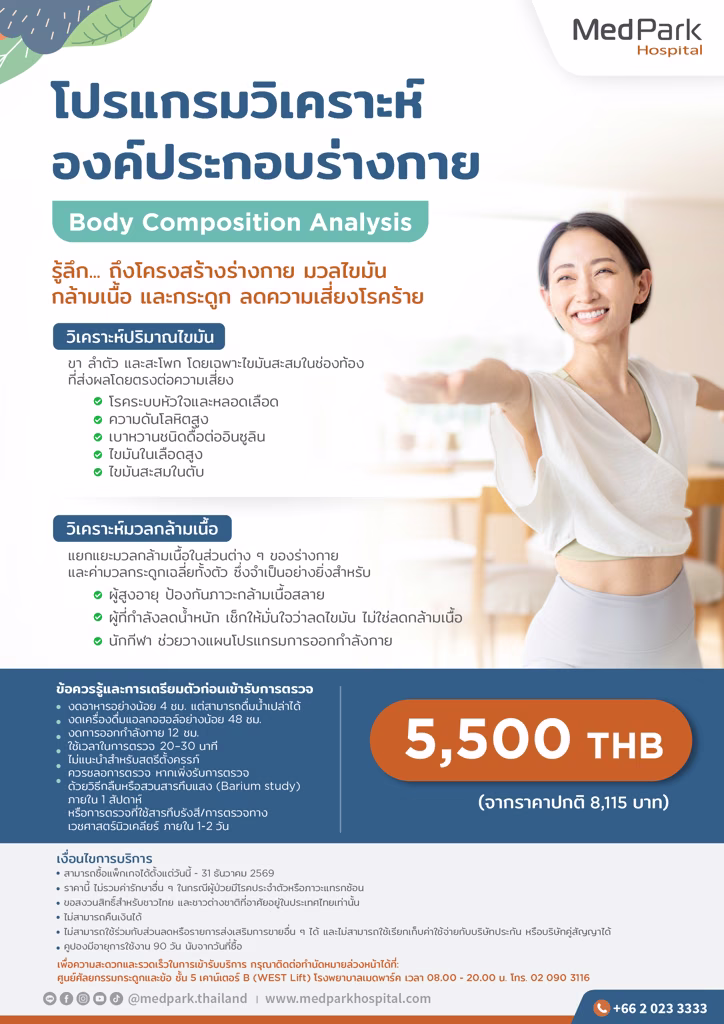 Body Composition Analysis - โปรแกรมวิเคราะห์องค์ประกอบร่างกาย 8