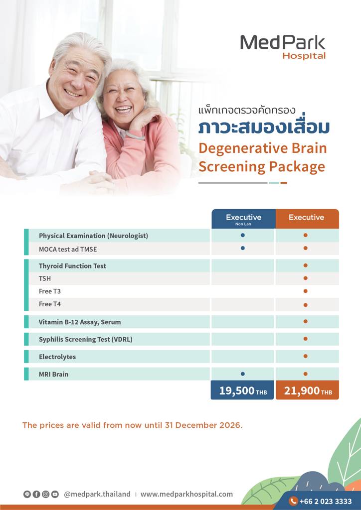 แพ็กเกจตรวจคัดกรองภาวะสมองเสื่อม-Dementia screening package 4