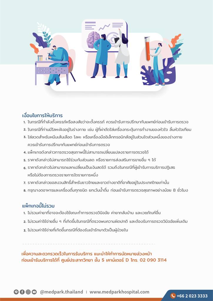 แพ็กเกจตรวจคัดกรองภาวะสมองเสื่อม-Dementia screening package 3